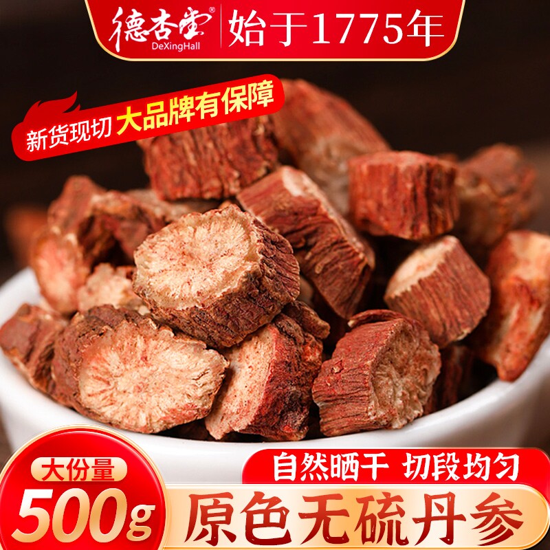 丹参中药材正品正宗丹参片无硫紫丹参官方旗舰店野生泡水500g血管