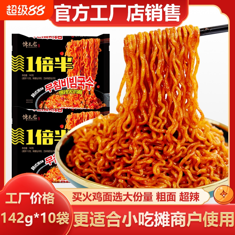 馋长老火鸡面一整箱酱料双倍辣韩式风味干拌面方便面速食凉皮商用