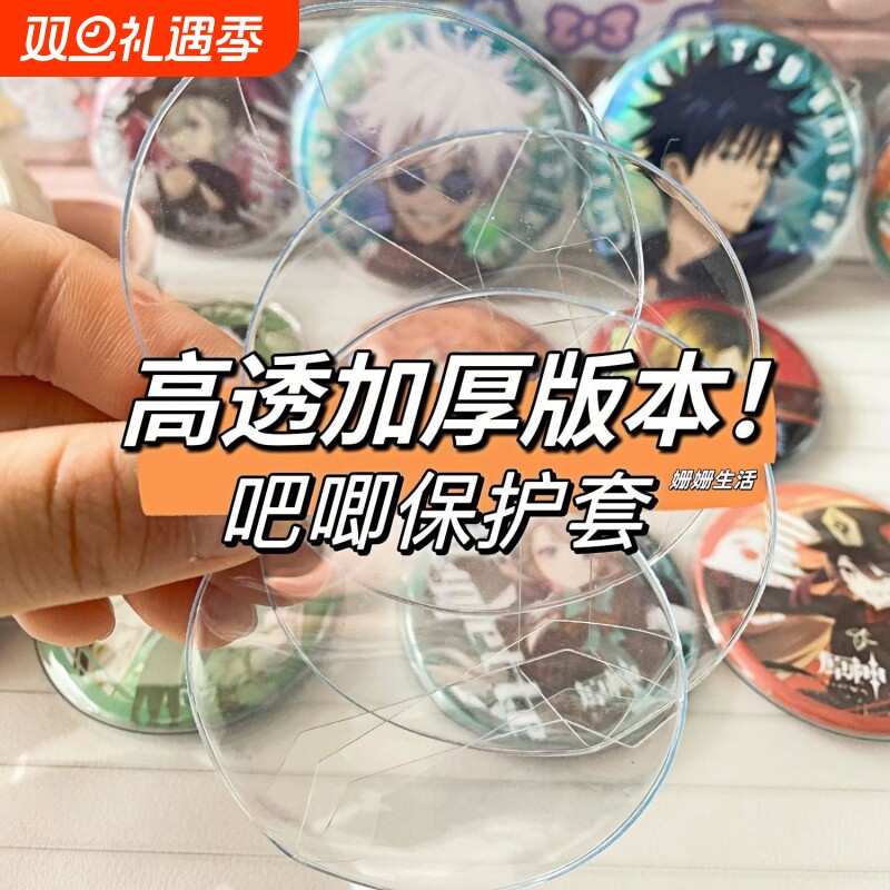 高清防尘吧唧挂件保护套圆形75mm徽章动漫周边谷子防护透明收纳套ins风高透