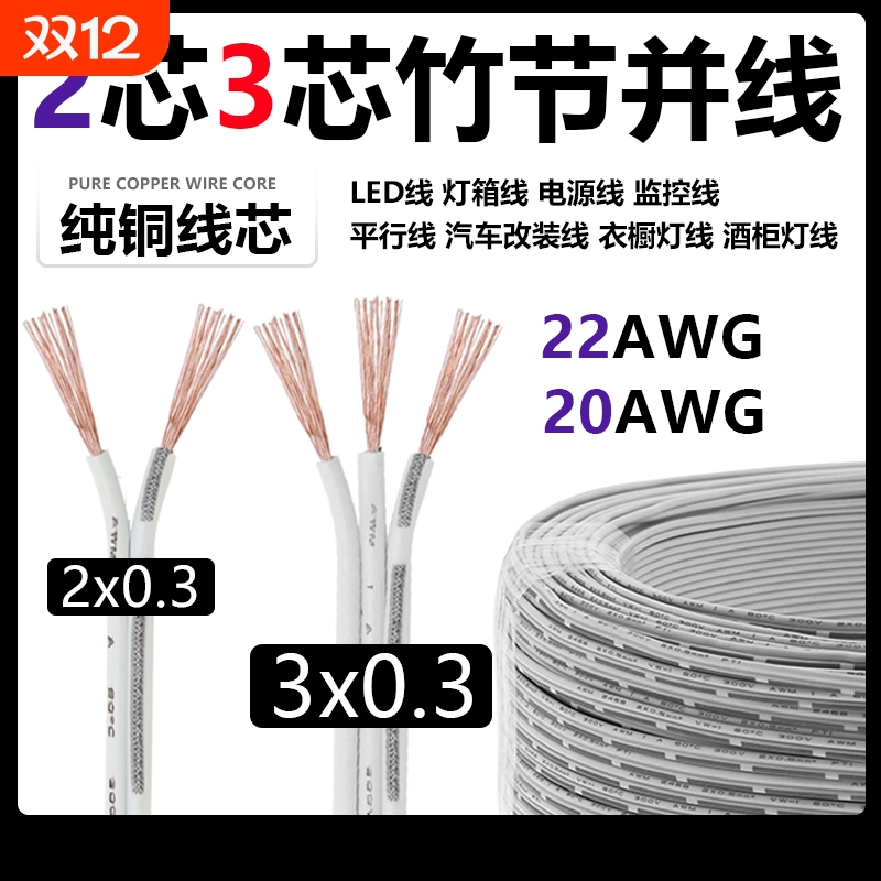 添溢生科纯铜3芯2芯实惠竹节线