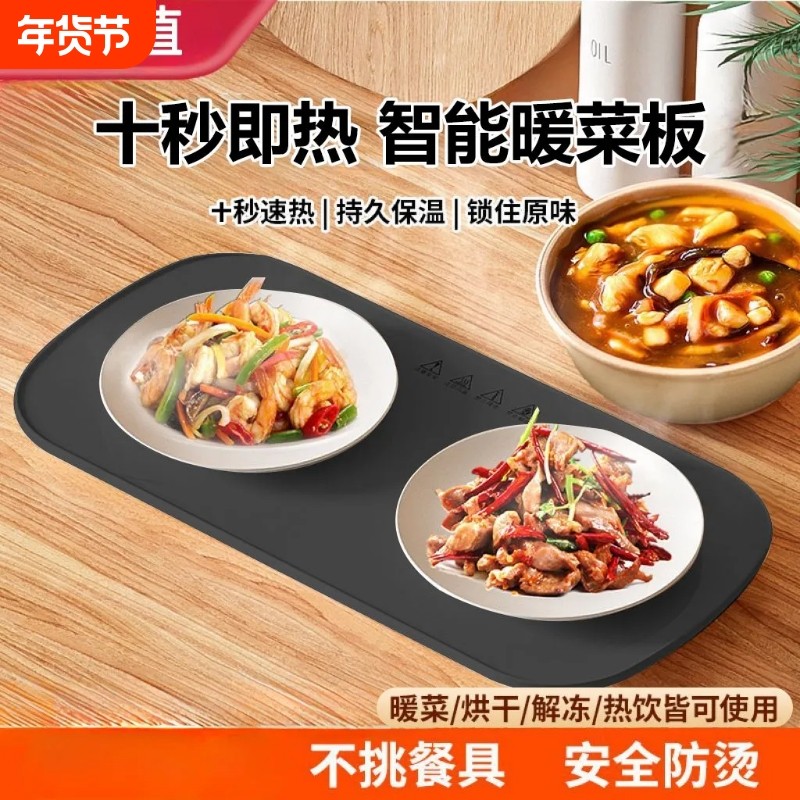 即插即用解冻暖奶暖茶咖啡温酒防烫R15菜板新款发热保温暖菜饭菜,生活电器,保温碟/暖菜板/冷暖杯垫/暖桌垫,淘宝优惠券,粉丝福利购,淘宝优惠卷