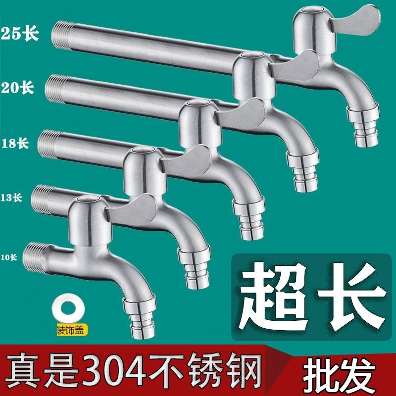 304不锈钢水龙头洗衣机龙头加长拖把池水嘴单冷普通家用4分6快开