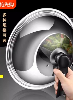 不锈钢32cm锅盖家用炒菜锅盖子34cm炒锅锅盖通用透明锅盖玻璃盖