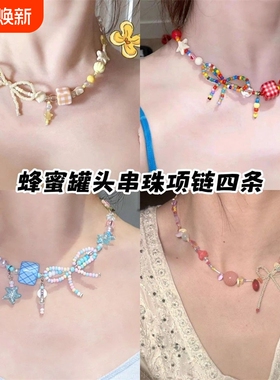 「蜂蜜罐头」奶黄色串珠蝴蝶结项链女小众高级显白甜美锁骨链配饰