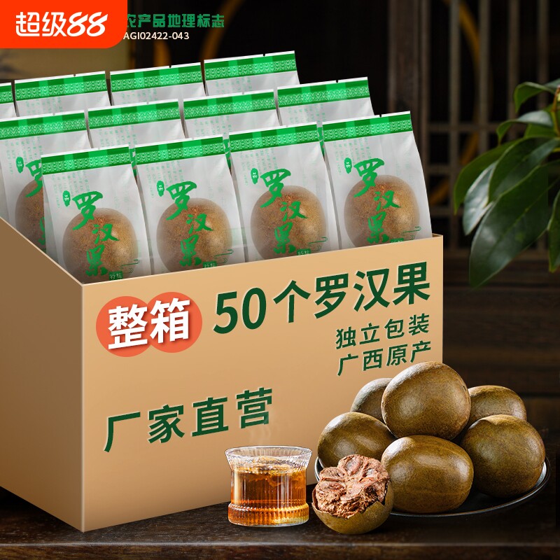 罗汉果干果正品广西桂林永福特产批发非野生花果茶可配胖大海泡茶