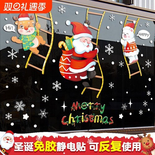 圣诞老人橱窗贴圣诞节装饰品场景布置静电贴画玻璃门贴纸花环礼物
