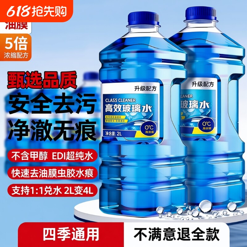 玻璃水强力去污去油膜汽车防冻零下40专用25度车用雨刮水四季通用