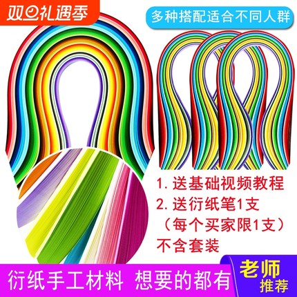 高品质彩色衍纸条套装混色3/5mm7~10mm渐变色单色50色衍纸手工材料包学生成人工具包套装diy线稿图DIY初学者