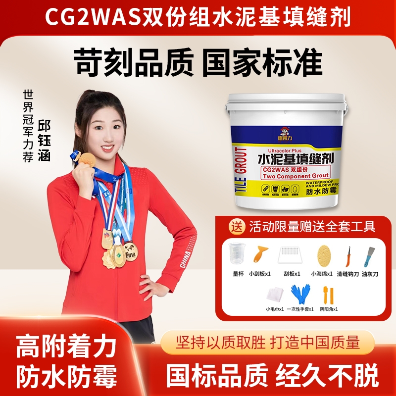 国标CG2WAS双组份水泥基荷珠效应