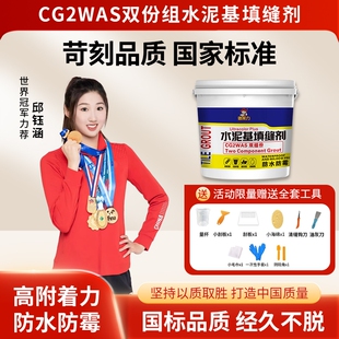 国标CG2WAS双组份水泥基填缝剂防水防霉低吸水耐磨荷珠效应瓷砖