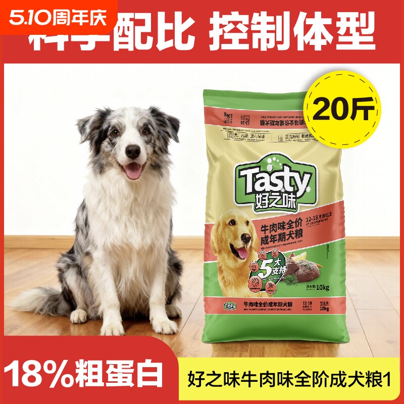 好之味狗粮牛肉味成犬粮小型犬贵宾金毛泰迪通用型大包装幼犬全价