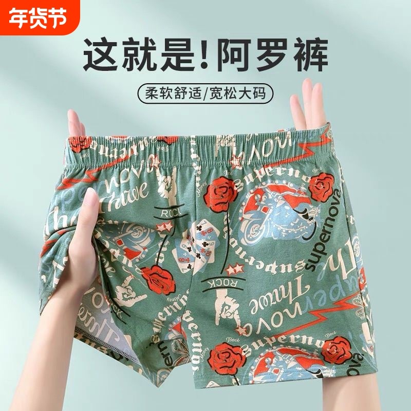 男士内裤纯棉柔软男生阿罗裤宽松平角裤印花潮流复古透气短裤衩子