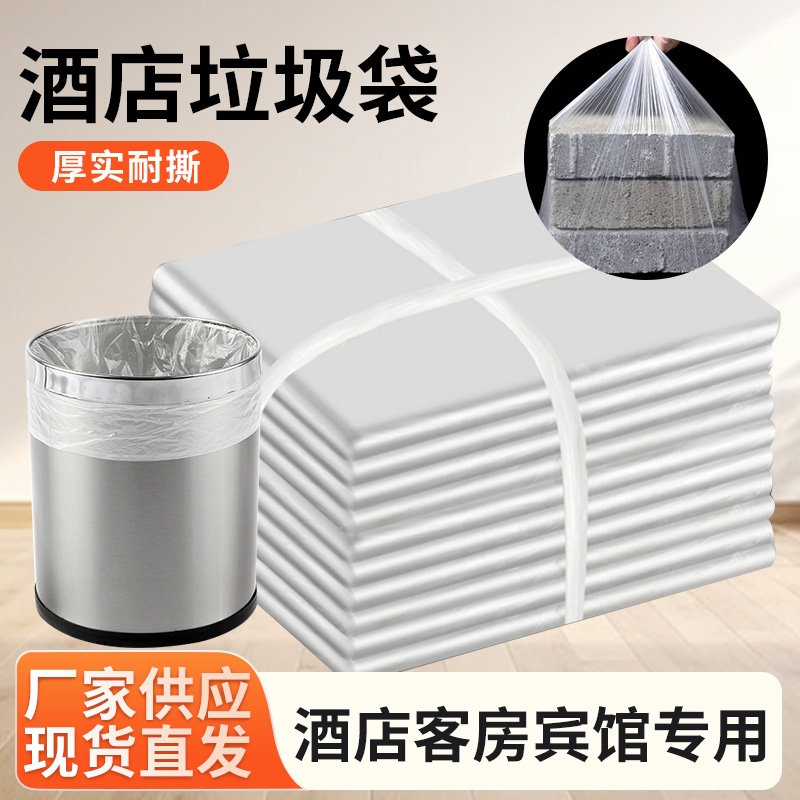 专用垃圾袋小号45透明白色加厚小垃圾袋商用清洁酒店家用结实环保