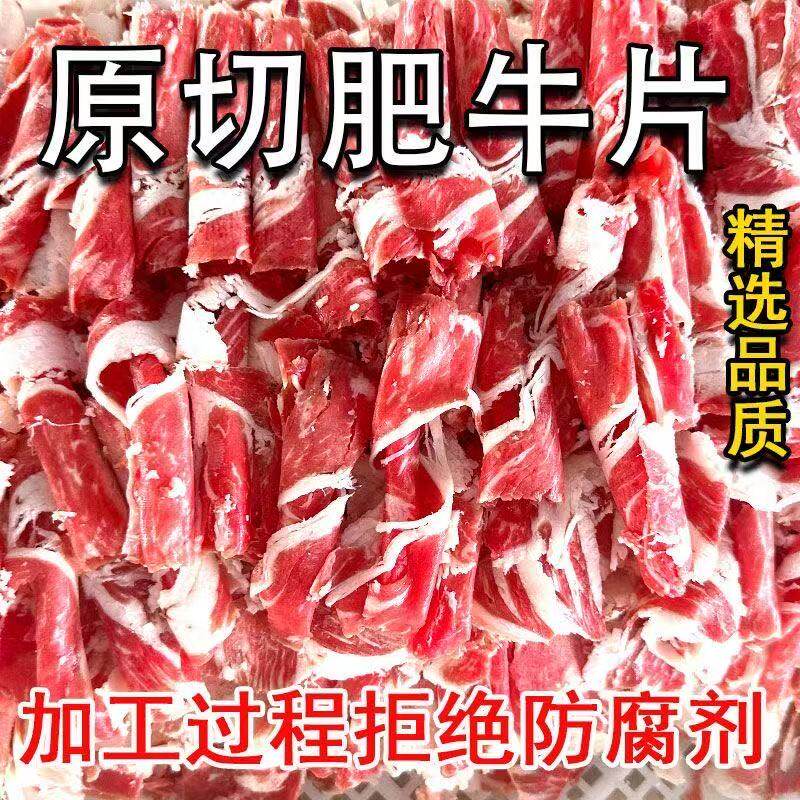 原切羊肉卷牛肉片原切120g火锅新鲜批发烤肉食材批发牛肉卷肥牛卷