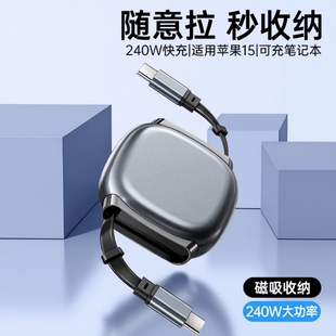 新款240W超级快充数据线伸缩type-c双头适用苹果华为vivo小米oppo安卓手机充电线车载多功能平板笔记本通用
