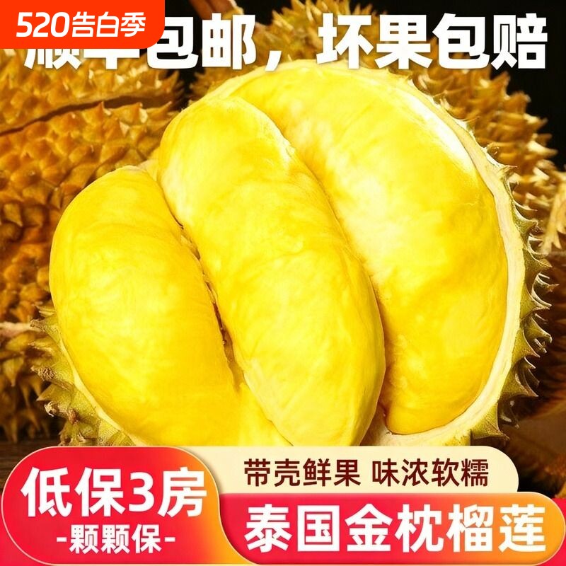泰国金枕榴莲顺丰包邮水果孕妇宝宝新鲜鲜果树熟精品带壳发货果肉