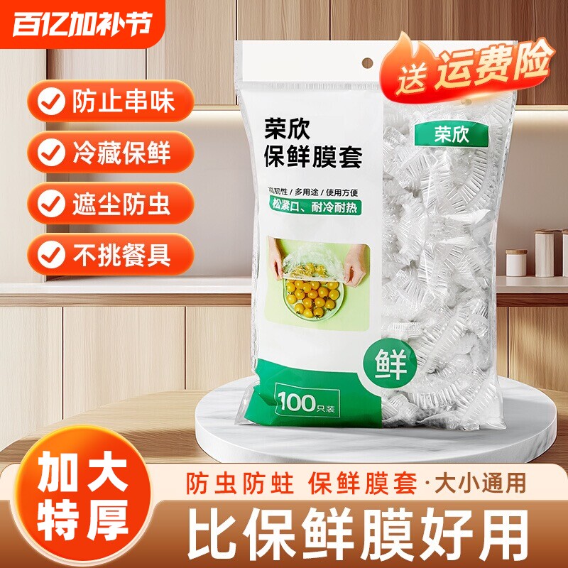 保鲜膜套食品级家用保鲜袋加厚加大一次性碗盘防尘罩冰箱保鲜套罩