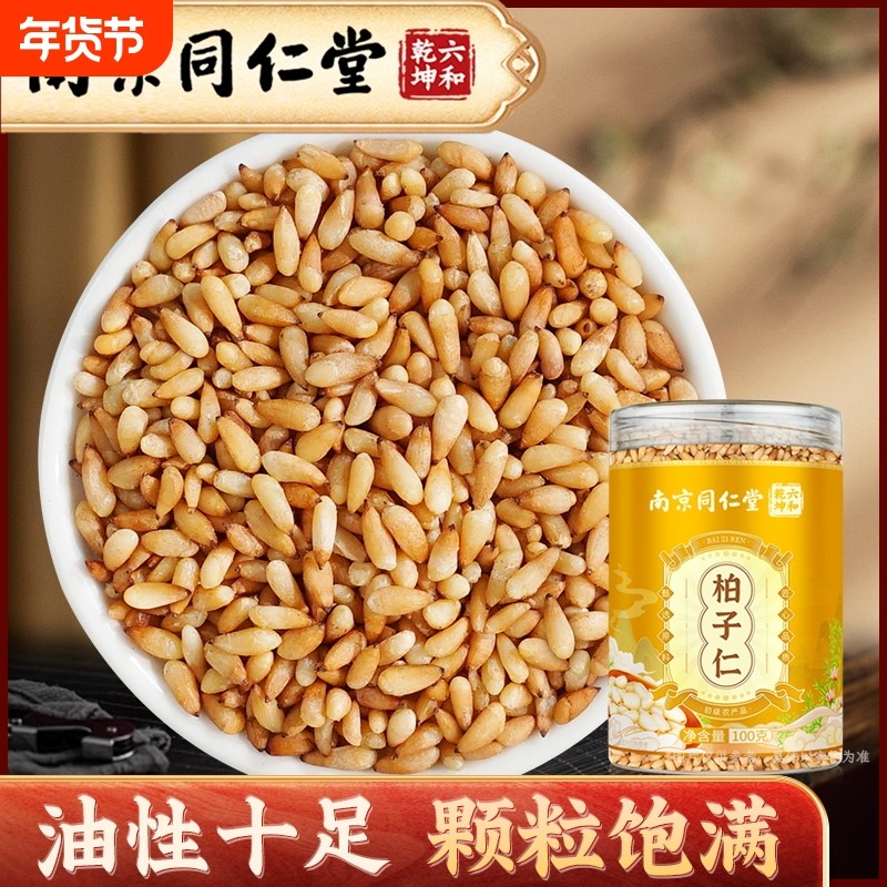 南京同仁堂柏子仁新货去壳柏子籽仁肉柏子仁茶100g泡水喝的养生茶,传统滋补营养品,其他药食同源食品,淘宝优惠券,粉丝福利购,淘宝优惠卷