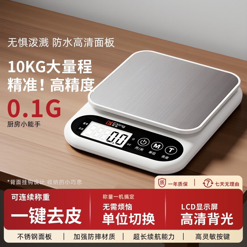 厨房秤家用电子秤小克重食品称新款小型高精准克称烘焙专用咖啡秤