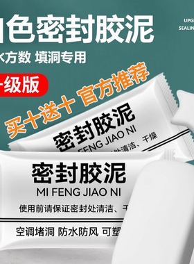 堵洞泥孔塞胶泥堵漏泥密封泥下水管防臭橡胶泥密封防水密封胶冰箱