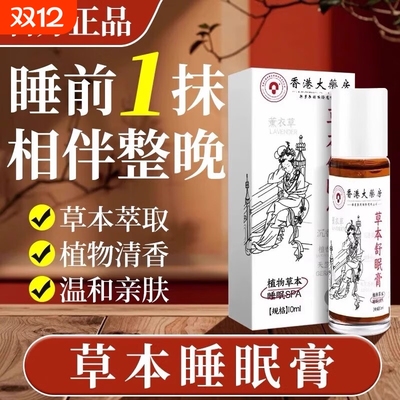 沉香舒眠精油家用薰衣草艾草植物萃取安神助眠草本舒眠膏官方正品