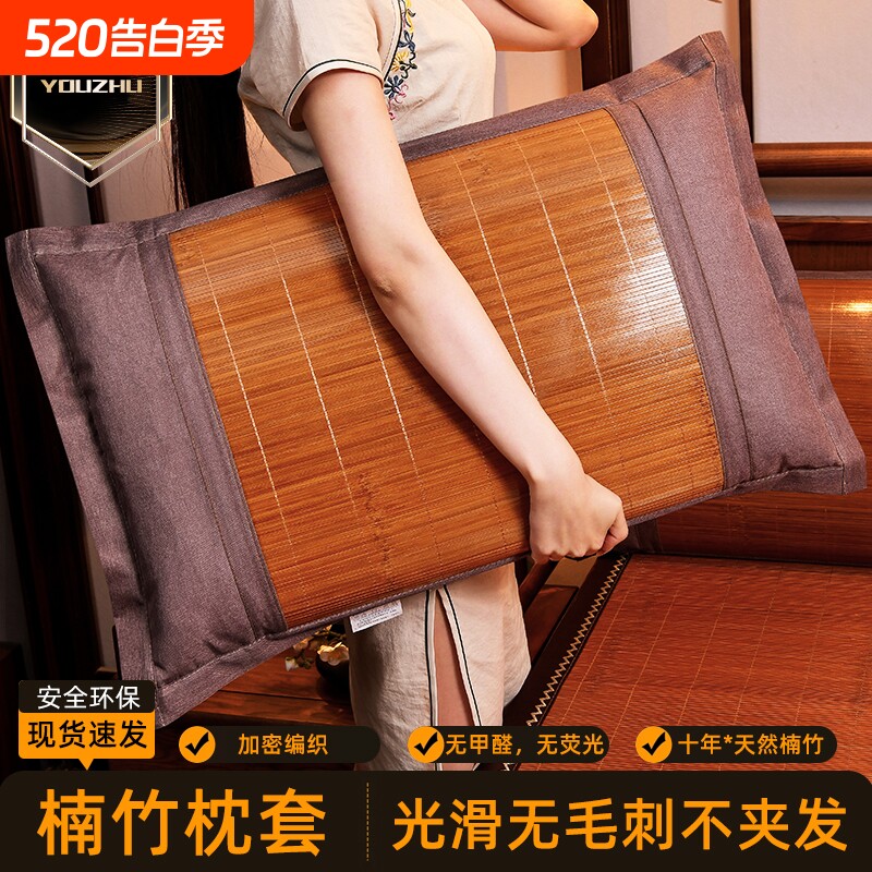 枕头套夏季凉席枕套2026新款一对装夏凉48cmx74cm夏天竹