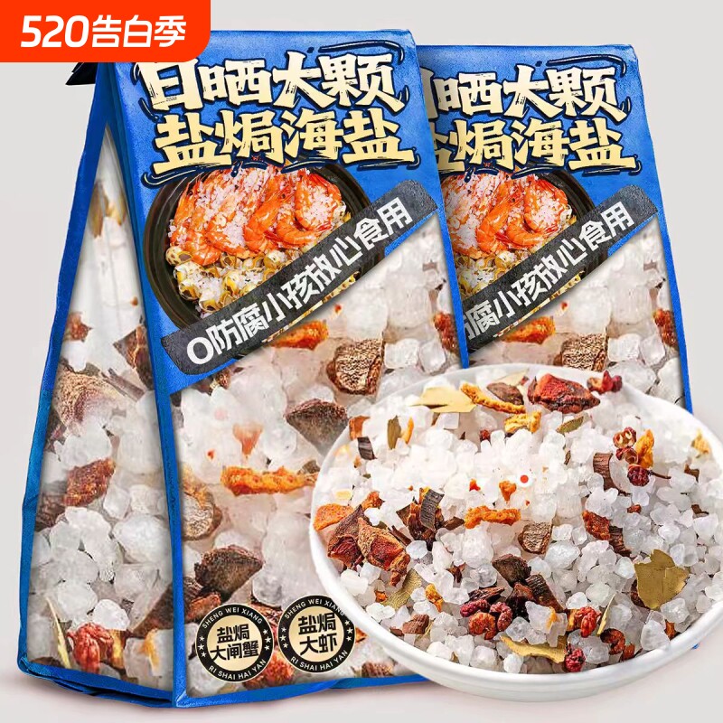 盐焗粗海盐大粒海鲜调味料大闸蟹鸡虾专用粗盐佐料包食用调料猪肝