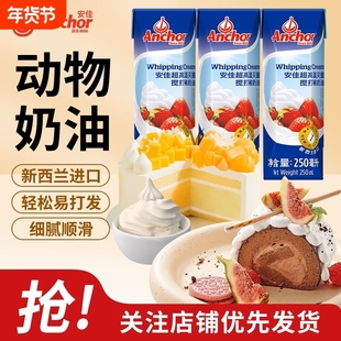 安佳动物奶油超高温灭菌搅打稀奶油喷射奶油进口淡奶油蛋糕烘焙