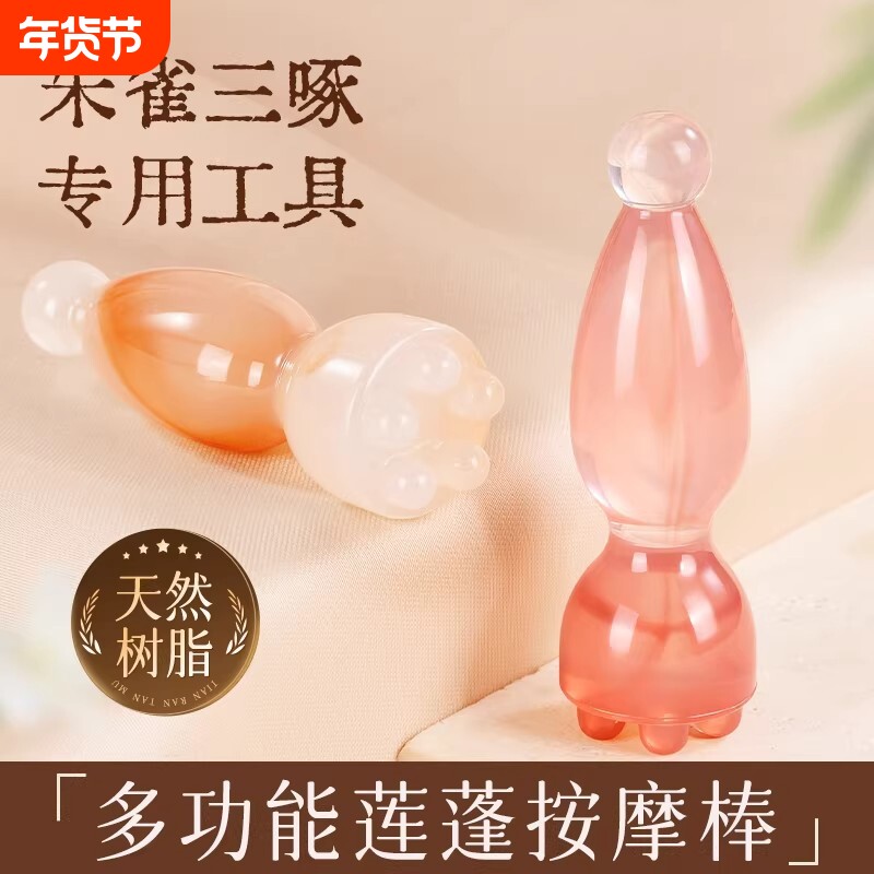 朱雀三啄工具树脂小莲蓬眼部按摩器面部滚珠点穴拨筋棒护肤美容