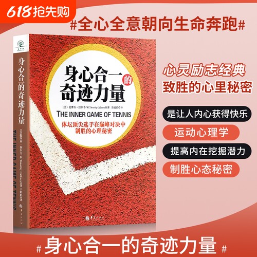 身心合一的奇迹力量|165人收藏