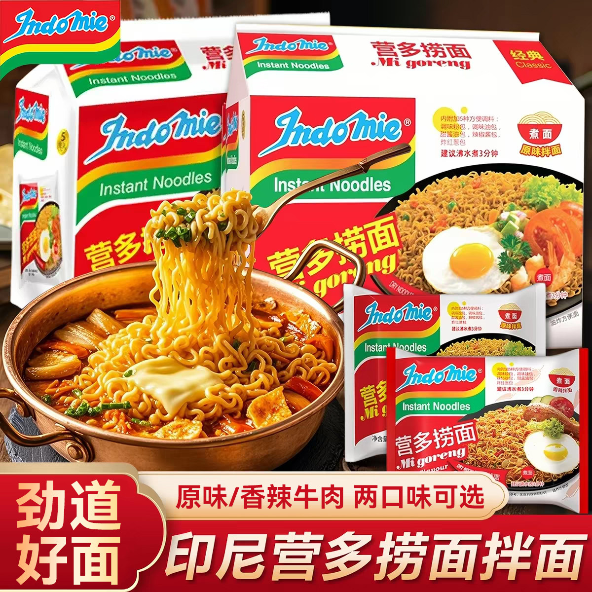 营多捞面原味香辣牛肉味方便面拌面宿舍速食早餐面夜宵即食袋装