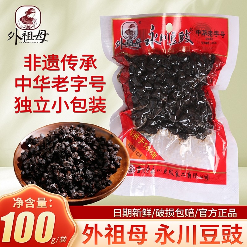 外祖母永川豆豉100g多规格四川正宗袋装黄豆原味酱老字号小包装