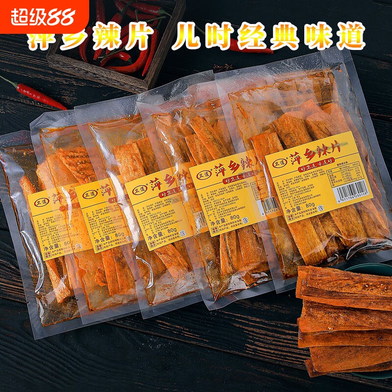 江西特产萍乡辣片老式手工辣条豆皮麻辣味零食8090后怀旧休闲食品