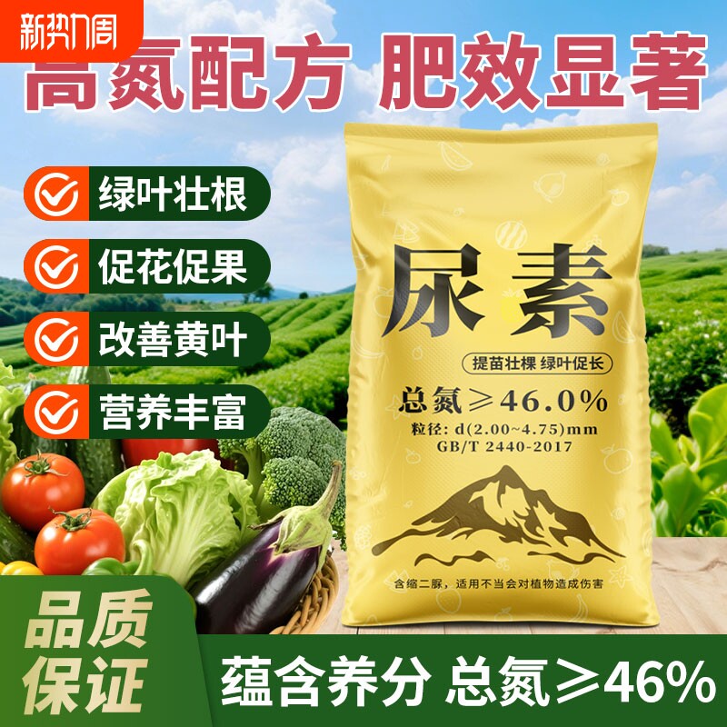 尿素肥料蔬菜用氮肥化肥复合肥农用种菜通用型肥盆栽通用养花肥料
