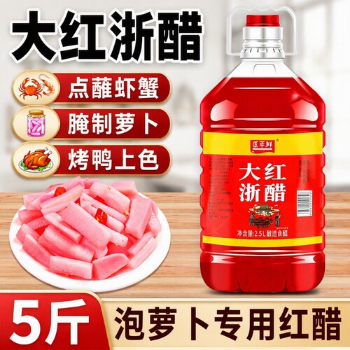 大红浙醋泡萝卜泡菜烤鸭上色