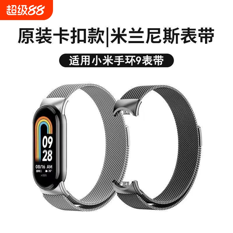 新款适用小米手环9表带8代线条小狗10磁吸米兰尼斯八九十代腕带nfc版男女高级运动智能替换带手表带金属配件