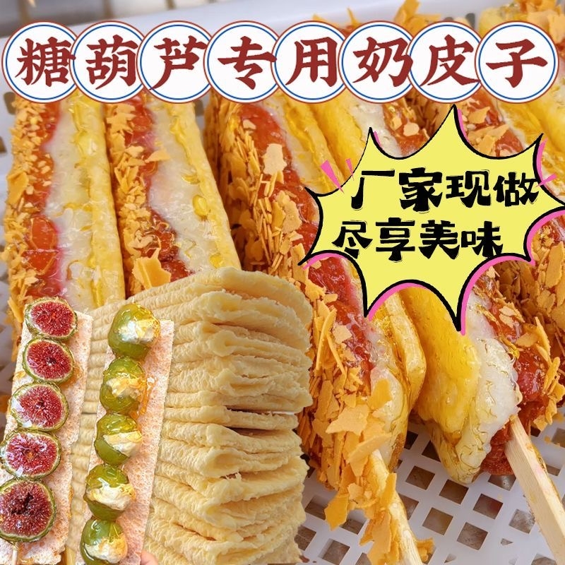 【现货】奶皮子冰糖葫芦专用正宗冷萃烘焙原料商用内蒙古特产奶酪