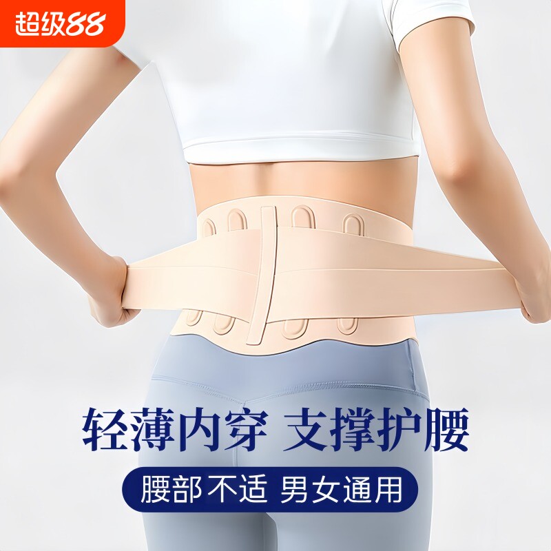 高档轻奢护腰带超薄款男女通用健身护腰久坐神器轻薄透气支撑腰托