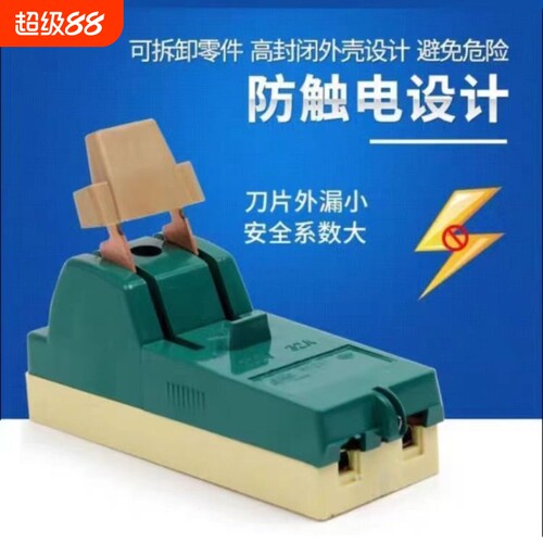 家用工业闸刀开关单相电闸刀220v三相380V63A开启式负荷单投 闸刀
