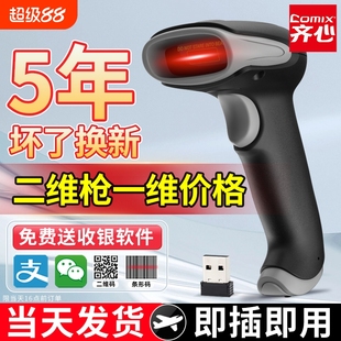 枪条码 扫描枪超市收银药店专用扫码 扫描器二维码 枪无线有线条码 枪快递出入库识别快盘点仓库 识别扫码 齐心扫码