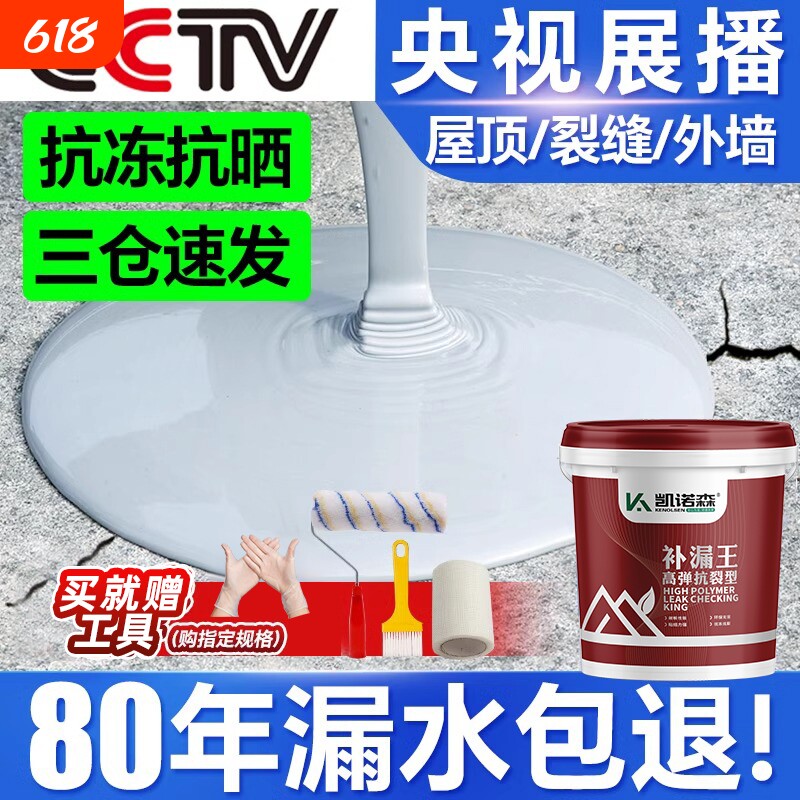 屋顶防水补漏专用涂料楼顶房顶堵漏王外墙裂缝渗水漏水材料防漏胶