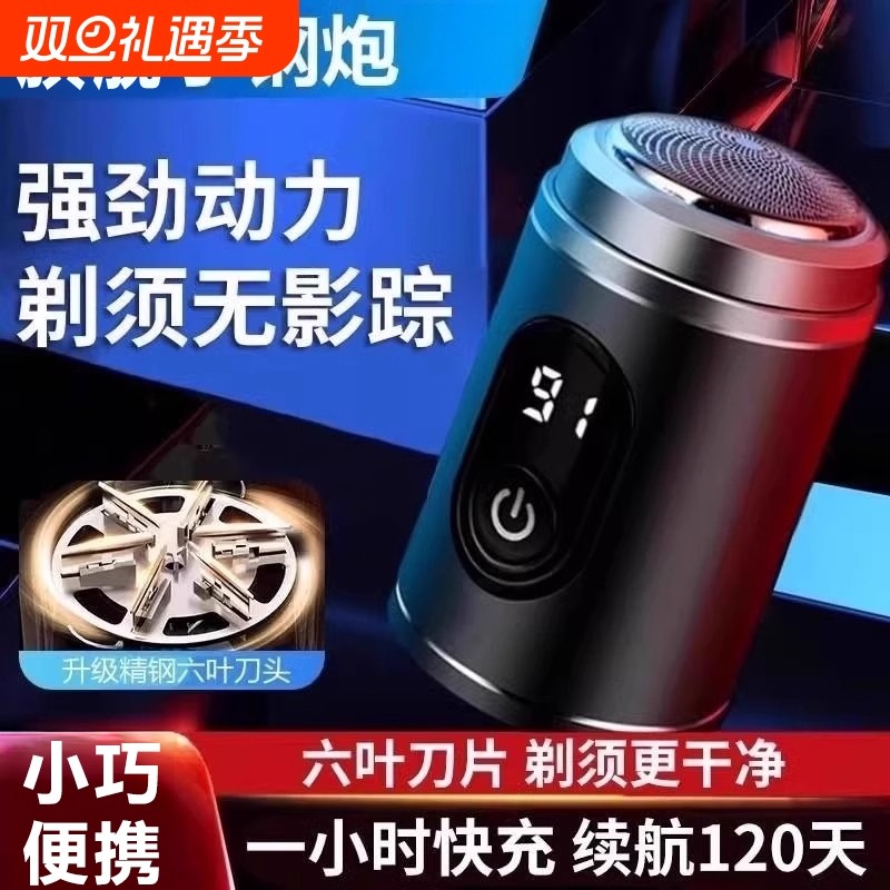 小钢炮剃须刀男士电动全身水洗迷你旅行2025新款便携式数显刮胡刀