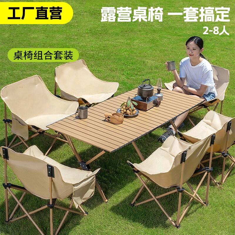 户外折叠桌椅套装便携式蛋卷桌露营桌子野营野餐一桌四椅装备全套