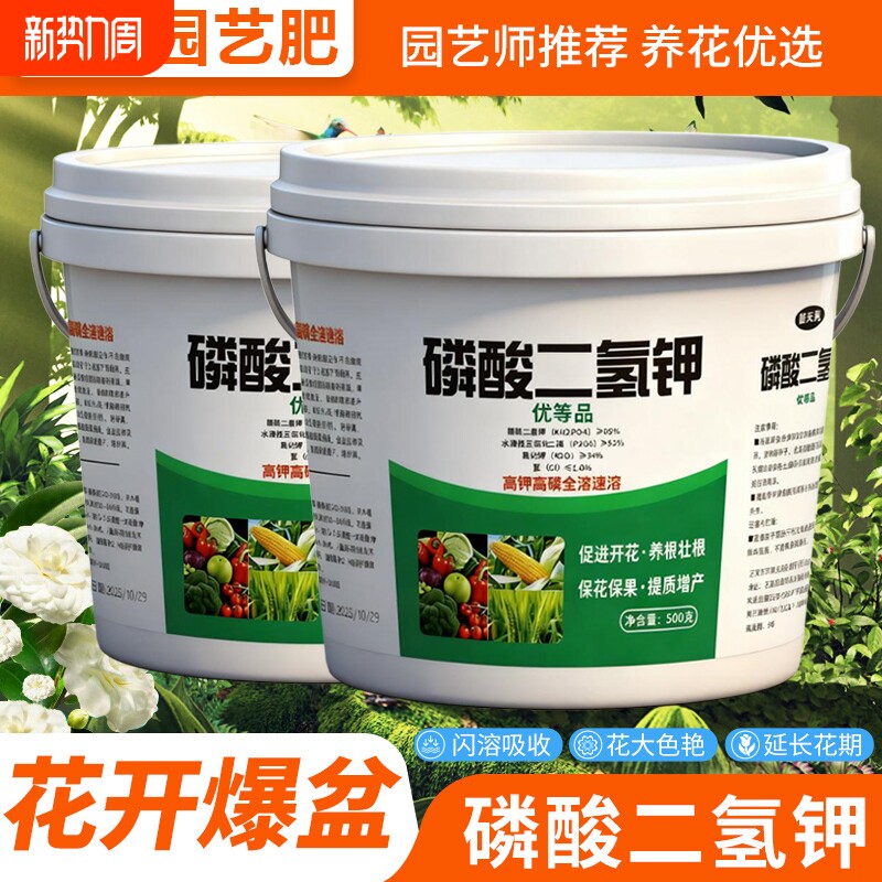 磷酸二氢钾化肥有机肥种菜种花蔬菜果树花卉专用肥料花肥