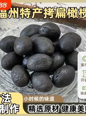 许响时老式拷扁橄榄500g袋装