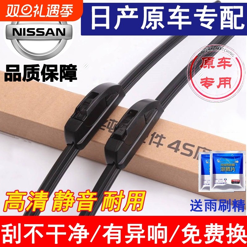 适用日产轩逸雨刮器片新天籁骊威奇骏蓝鸟阳光骐达逍客启辰雨刷片