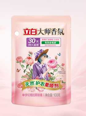立白大师香氛衣物柔顺剂持久留香护色固色去毛球防静电柔软少褶皱
