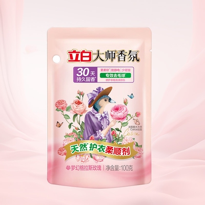 立白大师香氛衣物柔顺剂持久留香护色固色去毛球防静电柔软少褶皱