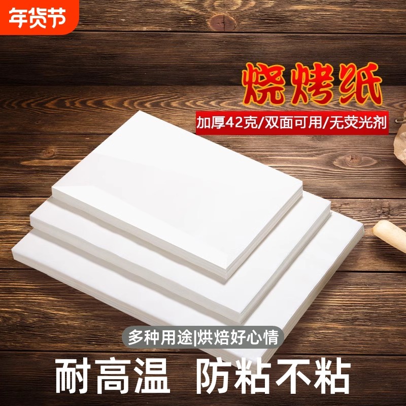 方形烤鱼纸烤箱烤盘烤肉纸防油纸烘焙食物硅油纸烧烤纸家用微波炉,厨房/烹饪用具,锡纸/油纸,淘宝优惠券,粉丝福利购,淘宝优惠卷