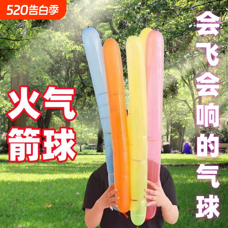 冲天火箭气球儿童无毒飞天加厚户外网红放屁会飞会叫会响长条汽球
